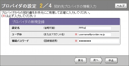 図 プロバイダの設定2/4